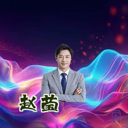 赵莹